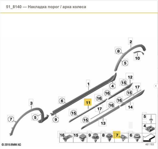 Молдинг передньої правої двері, нижній 51137205780 BMW