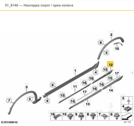 Молдинг задніх правих дверей, нижній 51137205782 BMW