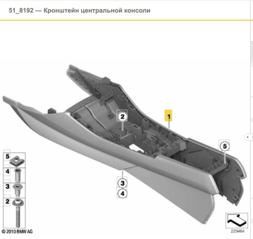 Консоль центральна панелі керування 51169204251 BMW