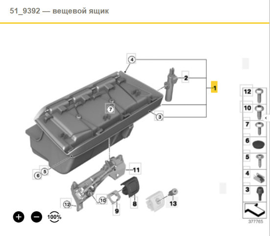 Бардачок 51169283006 BMW