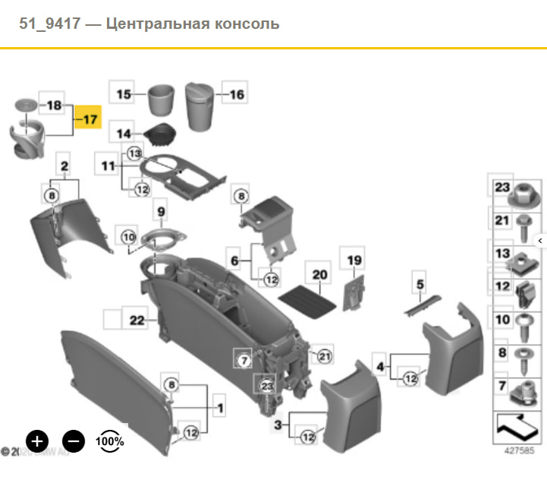 Підсклянник підлокітника центральної консолі 51169283147 BMW