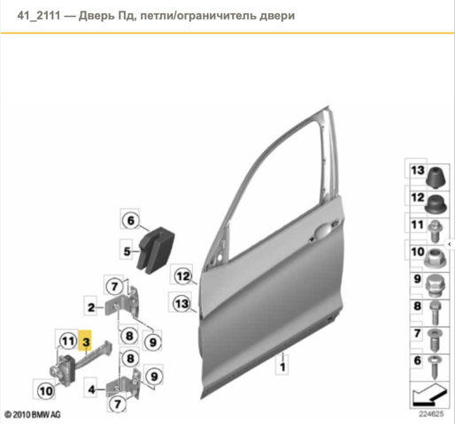 Обмежувач відкриття дверей, передній 51217205572 BMW