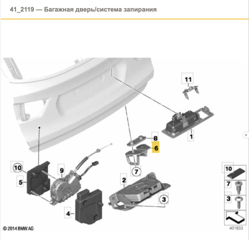 Зацеп замку кришки багажника 51247211294 BMW