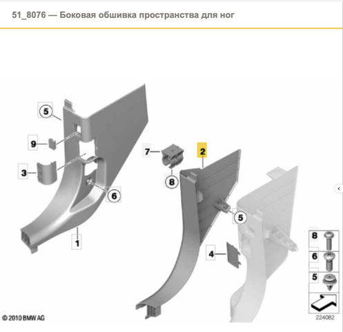 Обшивка стійки кузова внутрішня, передня права 51437222188 BMW