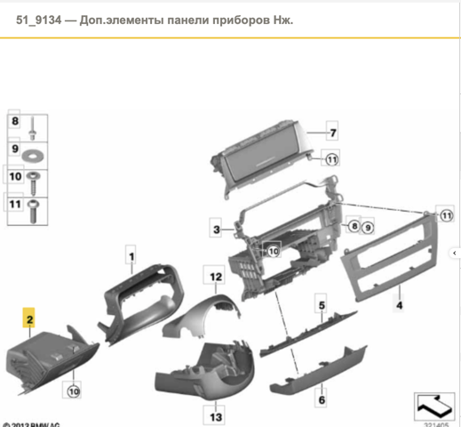 Ящик для рукавичок 51459212921 BMW