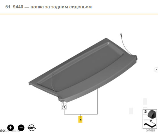 Задня полиця 51467291358 BMW