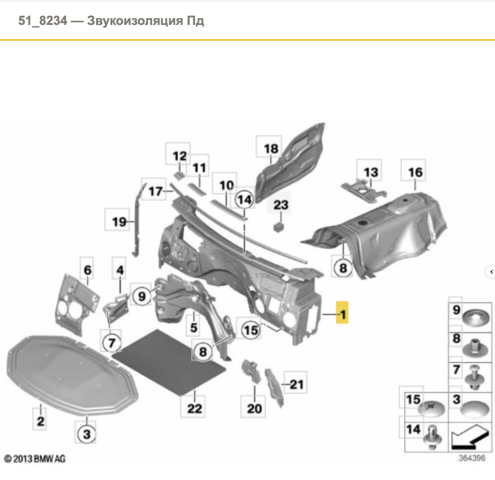 Шумоізоляція моторного щита 51489175110 BMW