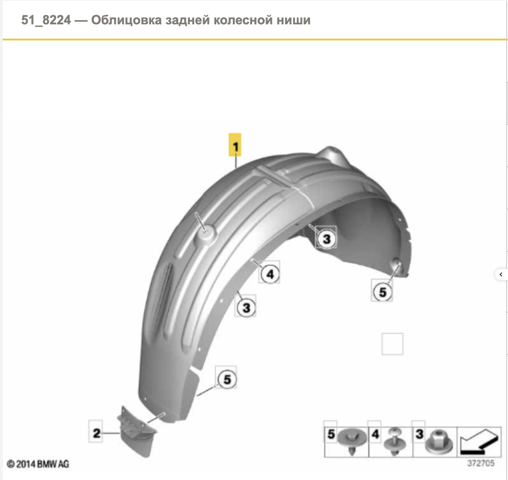 Підкрилок заднього крила, лівий 51717213649 BMW