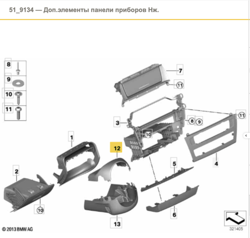 Накладка рульової колонки 61319201730 BMW