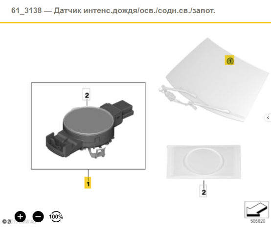 Датчик дощу 61355B4A6B3 BMW