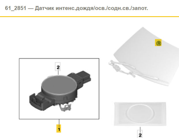 Датчик дощу 61356832976 BMW