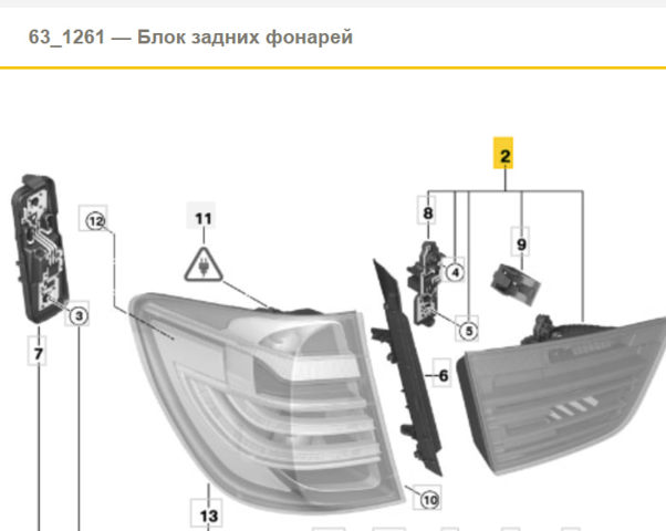 Стоп задній 63217217313 BMW
