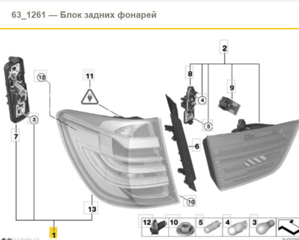 Ліхтар задній лівий 63217220241 BMW