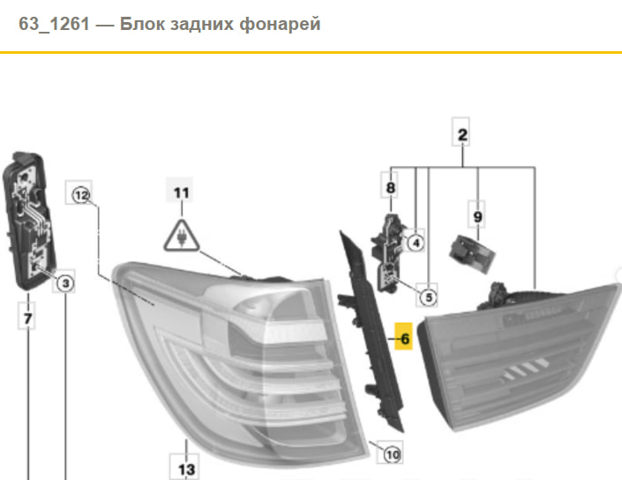 Рамка задньої фари 63217263604 BMW