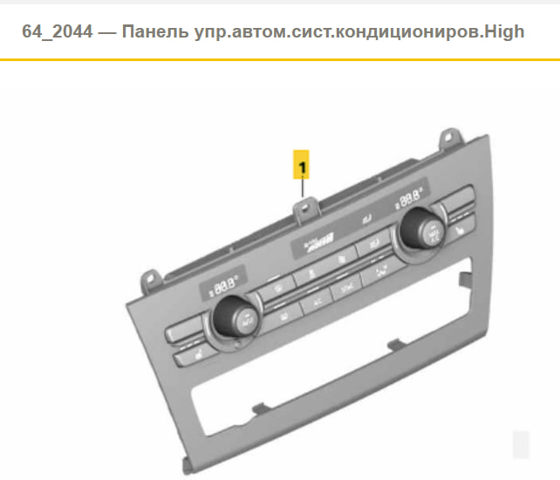 Блок управління режимів опалення / кондиціонування 64116825513 BMW
