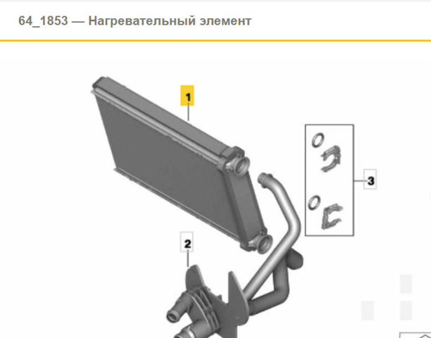 Радіатор опалювача салону 64119128953 BMW