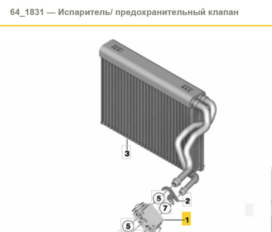 Клапан TRV, кондиціонера 64119226078 BMW
