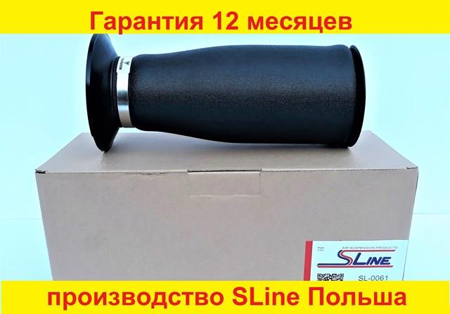 Пневмоподушка задня SL00611 SLINE