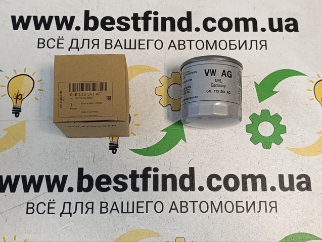 Маслофільтр 04E115561AC VAG