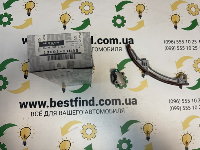 Гідронатяжитель ланцюга 1309131U26 NISSAN