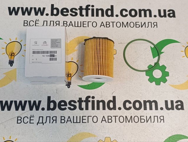 Фільтр масляний грубої очистки (повнопотоковий ф.) 1610693780 PEUGEOT