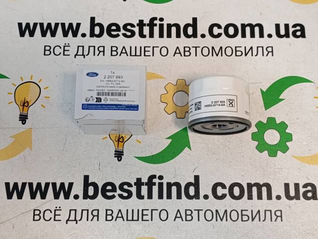 Фільтр відцентровий очищення масла 2207993 FORD