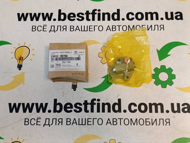 Натягувач ланцюга ГРМ 244102B700 HYUNDAI