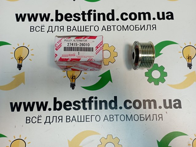 Шків генератора 2741526010 TOYOTA