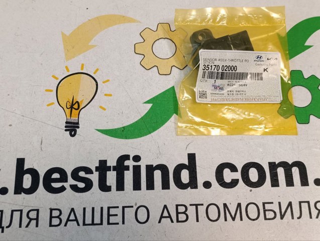 Датчик положення дросельної заслінки 3517002000 HYUNDAI