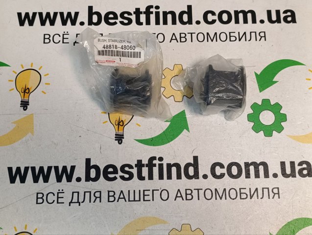 Задня втулка стаб. 4881848060 TOYOTA