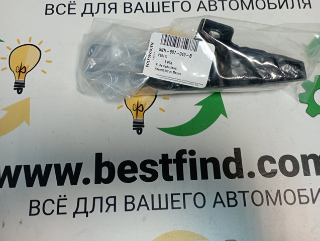 Кріплення бампера 5NN807049B VAG