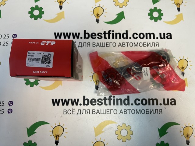 Задня поперечна тяга CQ0237 CTR