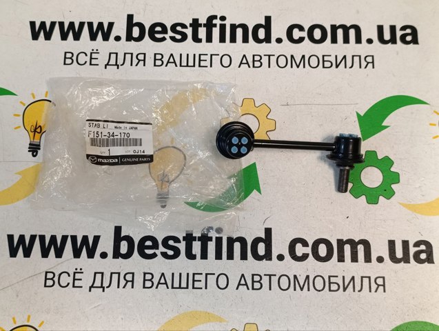 Яйця на стабілізаторі передні F15134170 MAZDA