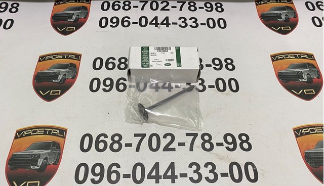 Клапан впускний LR010863 LAND ROVER