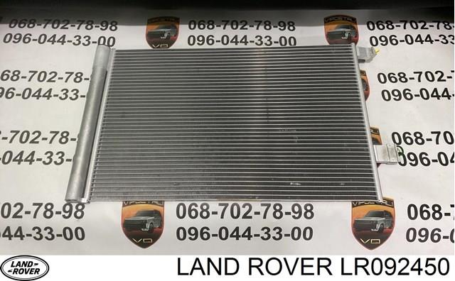 Радіатор охолодження кондиціонера LR092450 LAND ROVER