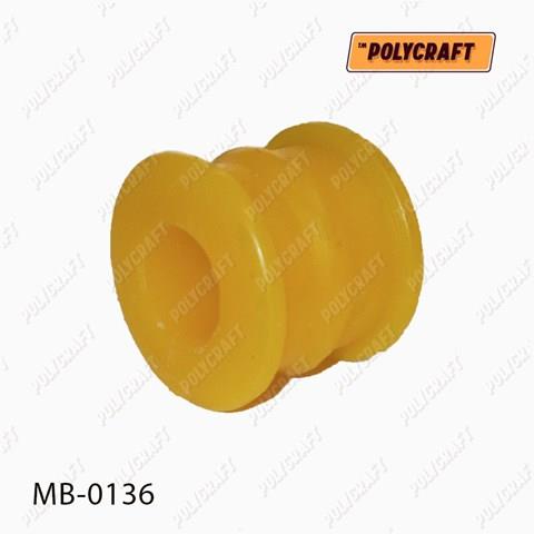 Втулка переднього стабілізатора MB0136 POLYCRAFT