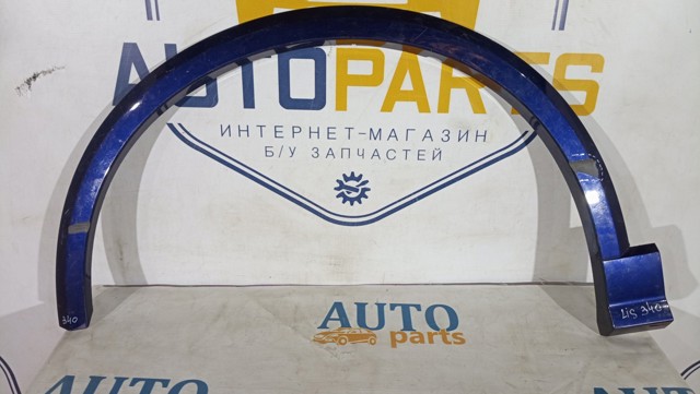 Молдинг передньої арки колеса, лівий 81A853717A VAG
