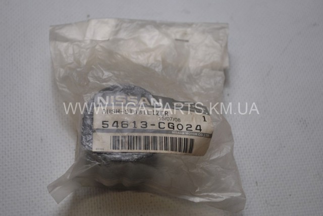 Гумка заднього стабілізатора 54613CG024 NISSAN
