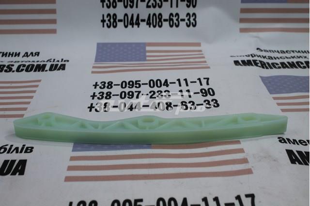 Планка успокоителя ланцюга ГРМ 2443125000 CHRYSLER