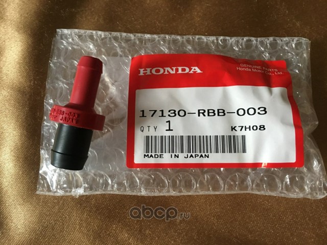 Датчик газів картера 17130RBB003 HONDA