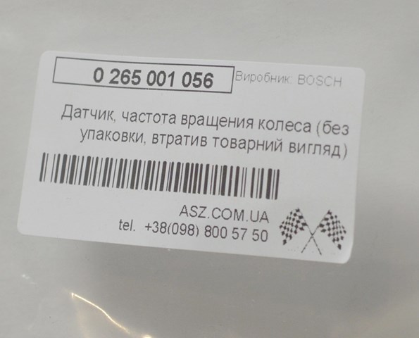 Датчик АБС (ABS) задній 0265001056 Bosch