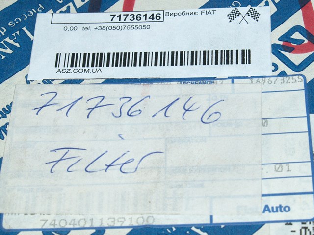 Автомобільний фільтр повітря 71736146 FIAT