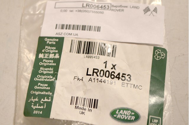 Пістон (кліп) кріплення підкрилки переднього крила LR006453 LAND ROVER