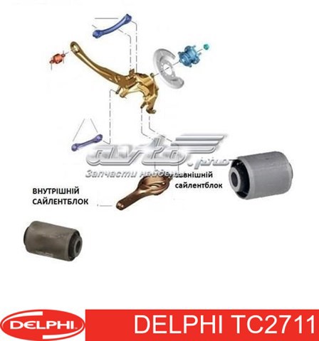 Важелі задньої підвіски TC2711 DELPHI