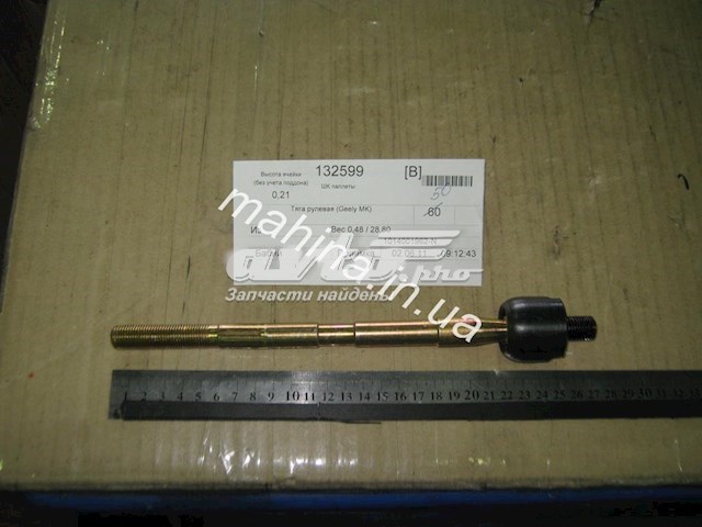 Тяга рульова поздовжня 1014001962 GEELY