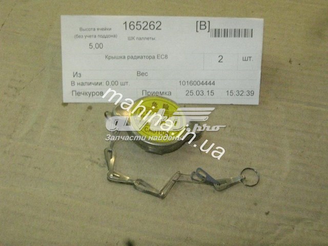 Кришка бачка радіатора 1016004444 GEELY