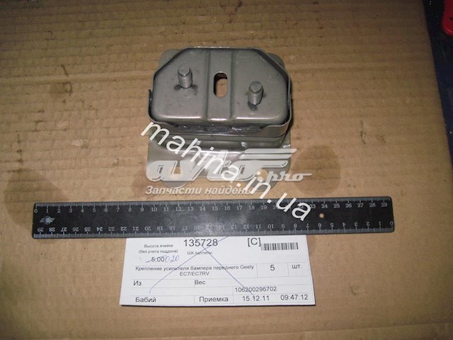 Кронштейн підсилювача переднього бампера 106200296702 GEELY