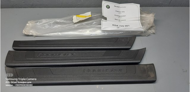 Накладка дверного порогу внутрішня, комплект 4 шт KDA770001 VAG