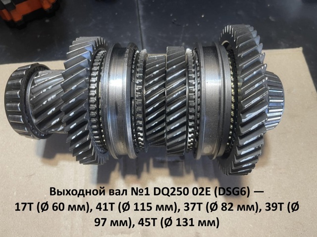 Коробка передач DQ250 VAG