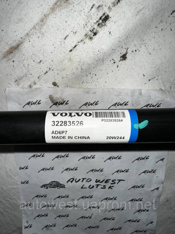 Задній стабілізатор поперечної стійкості 32283526 VOLVO